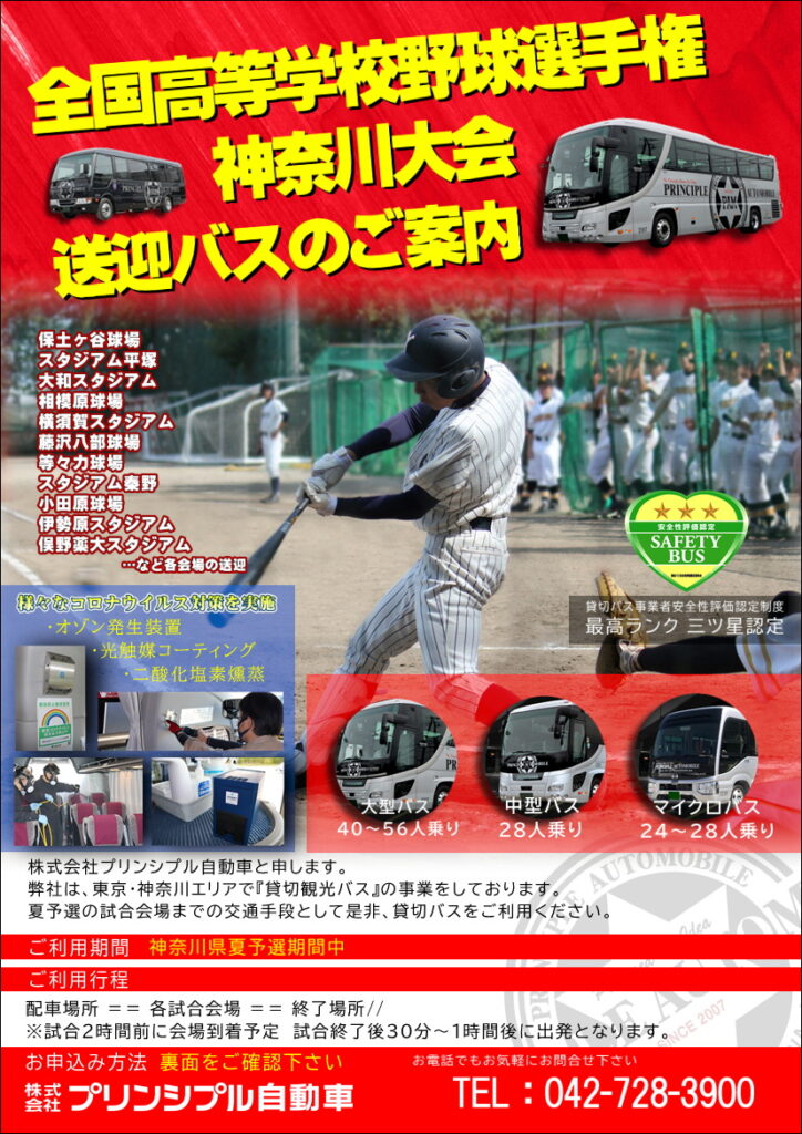 高校野球（チラシ2022）-724x1024