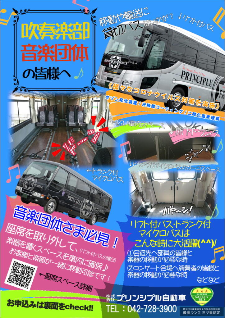 吹奏楽チラシ-724x1024