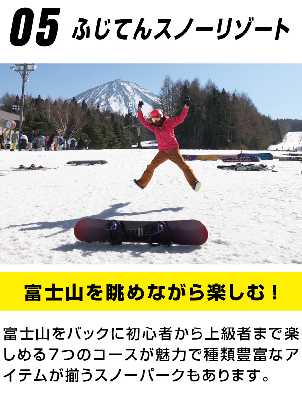 ふじてんスノーリゾート