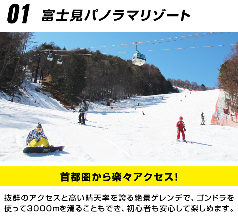 富士見パノラマリゾート