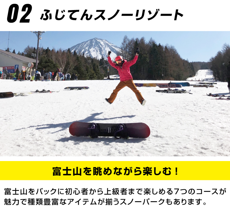 ふじてんスノーリゾート