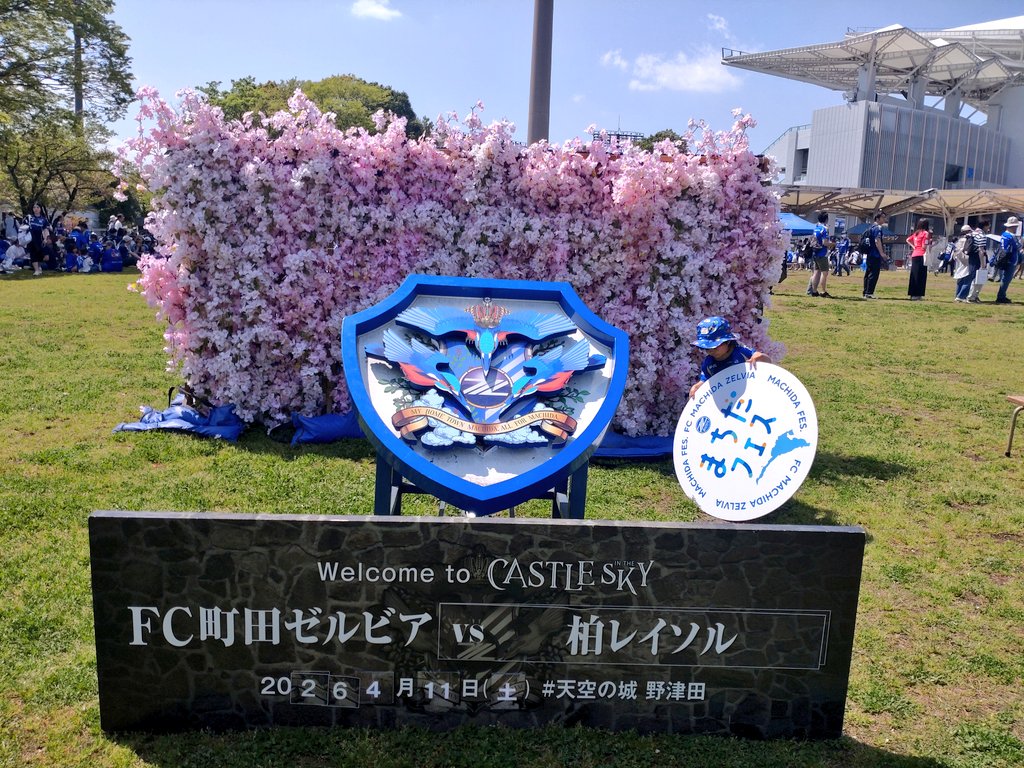 晴天のホーム戦🌞【柏レイソル戦】