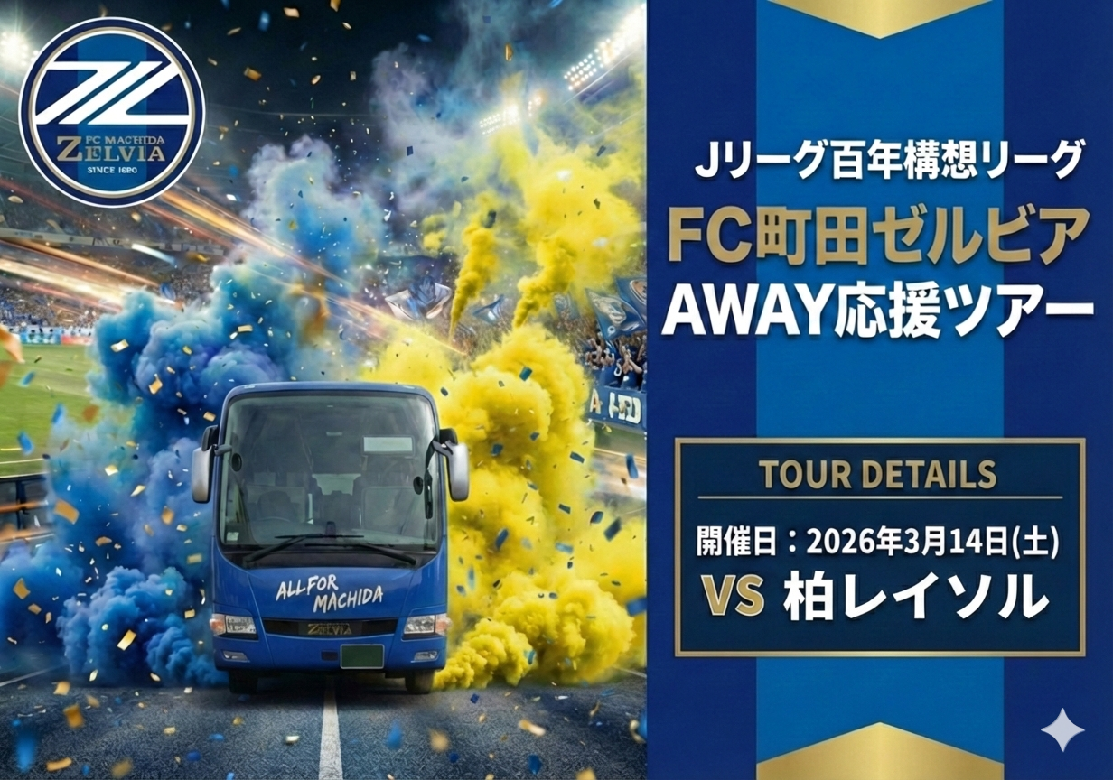 柏レイソル戦画像