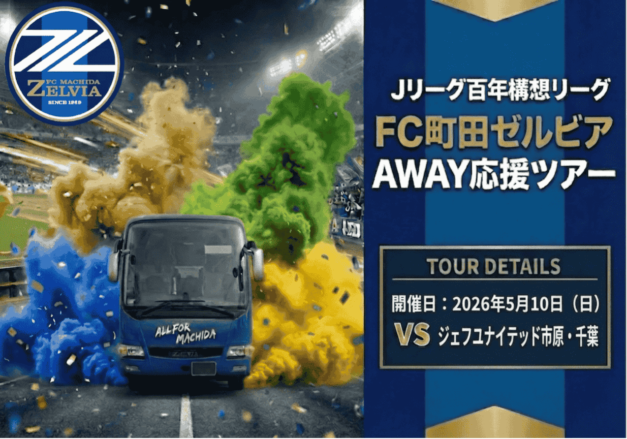 510ジェフユナイテッド市原・千葉